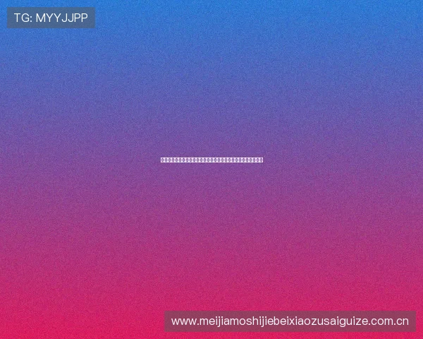 奥地利队与约旦队比赛中门将扑救次数排名及关键扑救对比赛影响 奥地利队与约旦队比赛中门将扑救次数排名及关键扑救对比赛影响