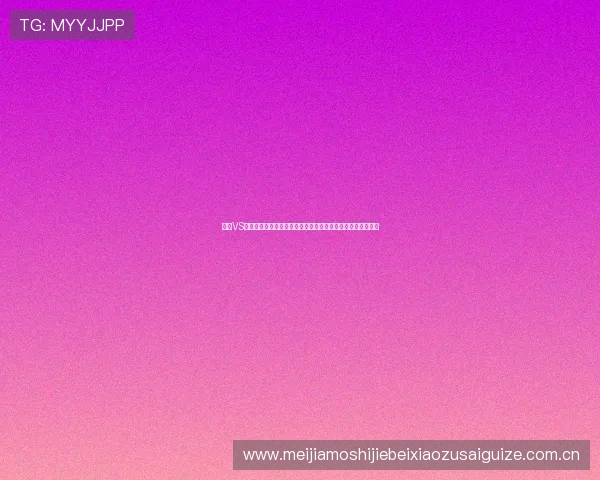 约旦VS奥地利世界杯比赛现场报道，比赛亮点与球员表现全方位解析