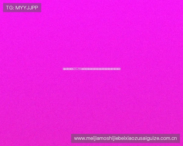 澳门英皇真人版2026世界杯期间的特别活动与优惠:助力球迷畅享精彩赛事体验 澳门英皇真人版2026世界杯期间的特别活动与优惠:助力球迷畅享精彩赛事体验